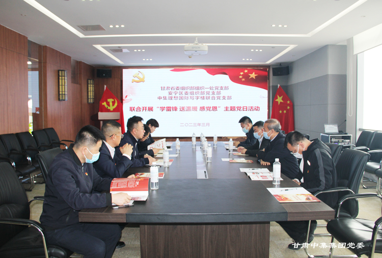 甘肅中集集團黨委開展“學雷鋒 送溫暖 感黨恩” 主題黨日活動